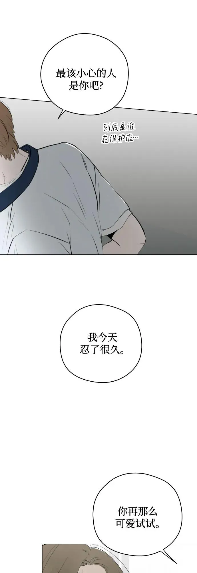 第26话 否定期（3） 第56页