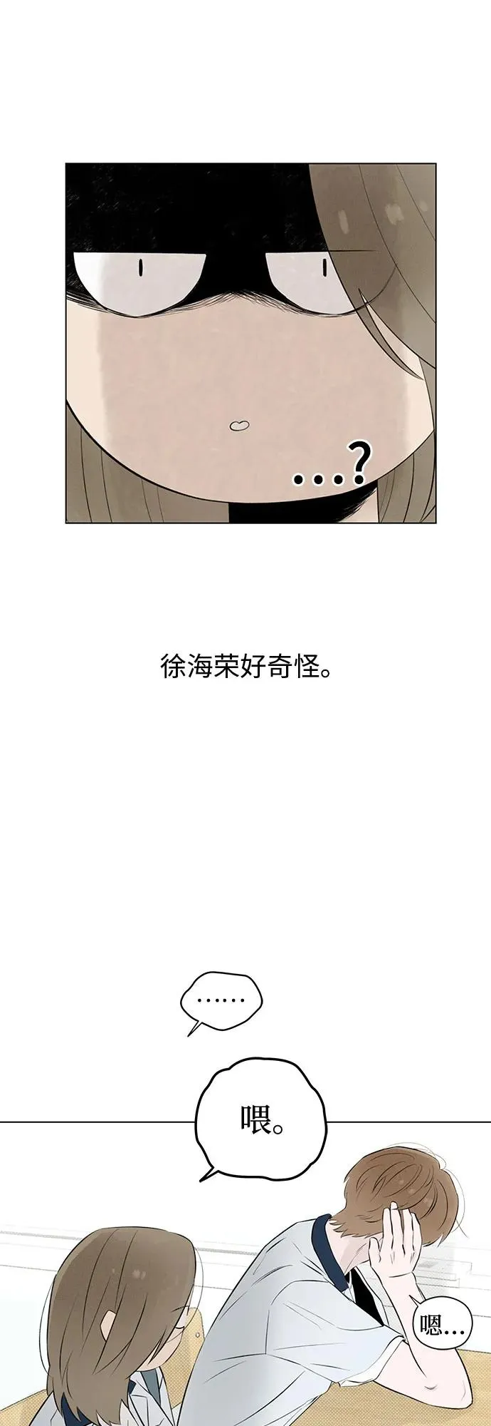 第27话 徐海荣好奇怪 第5页