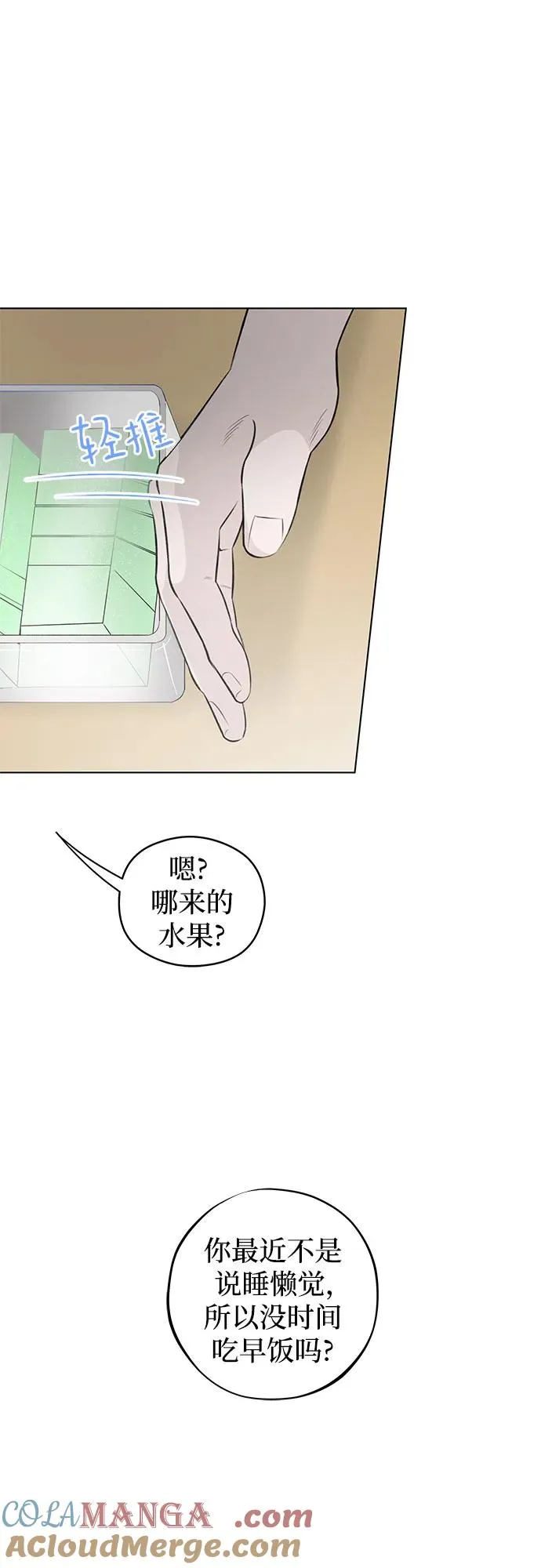 第27话 徐海荣好奇怪 第13页
