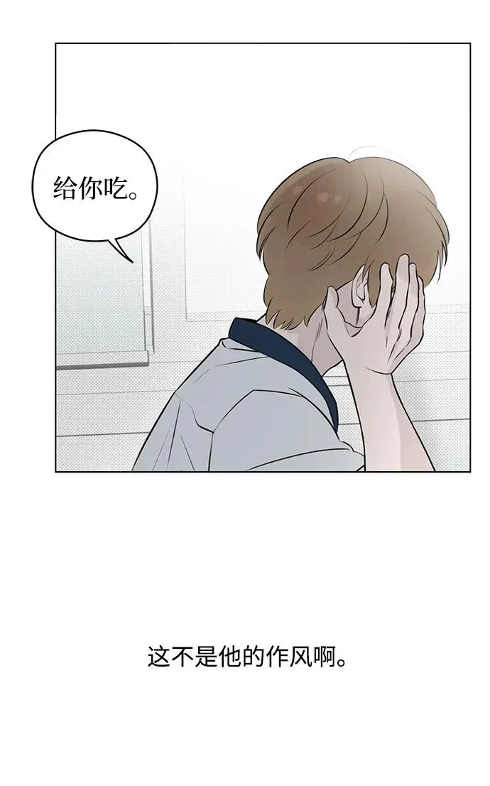 第27话 徐海荣好奇怪 第14页