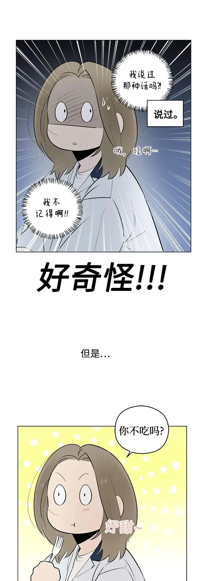 第27话 徐海荣好奇怪 第15页