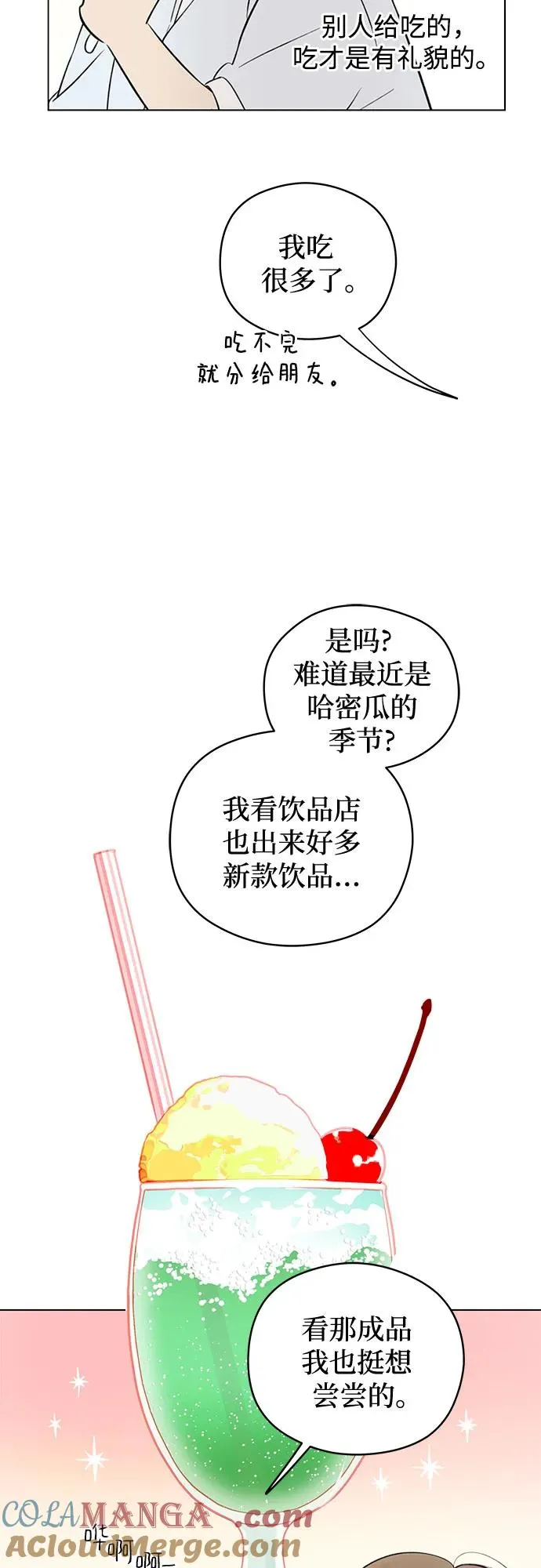 第27话 徐海荣好奇怪 第16页