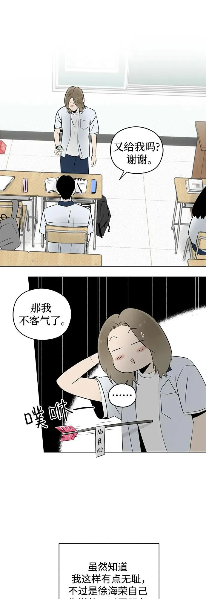 第27话 徐海荣好奇怪 第24页