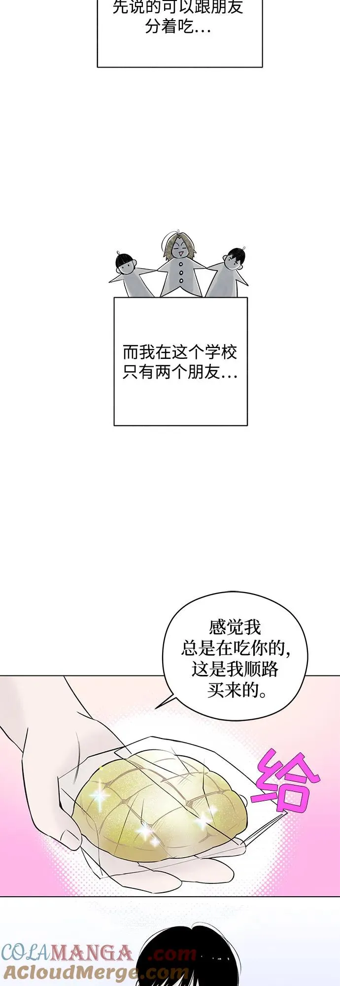 第27话 徐海荣好奇怪 第25页