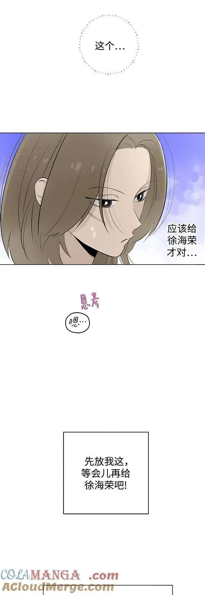 第27话 徐海荣好奇怪 第28页