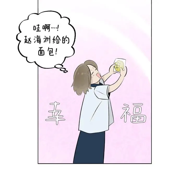 第27话 徐海荣好奇怪 第29页
