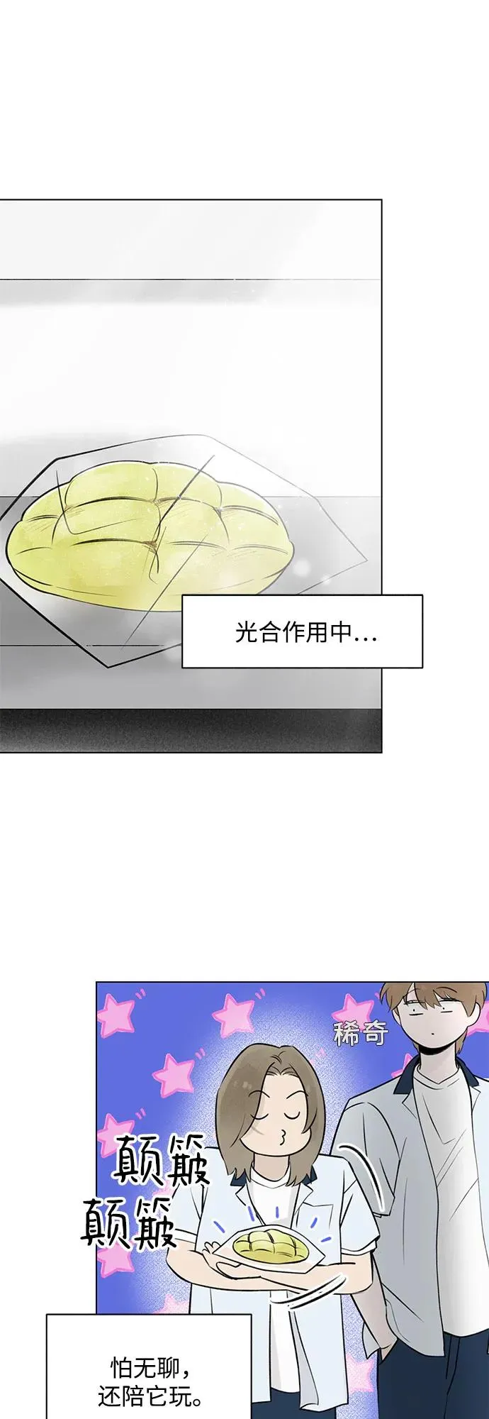 第27话 徐海荣好奇怪 第30页