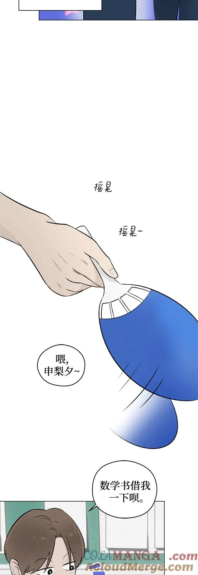 第27话 徐海荣好奇怪 第31页
