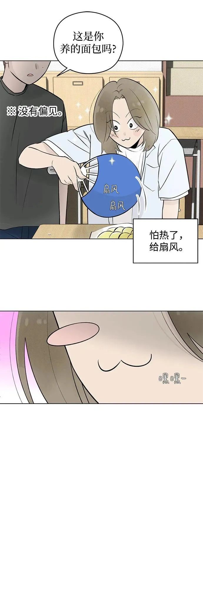 第27话 徐海荣好奇怪 第33页