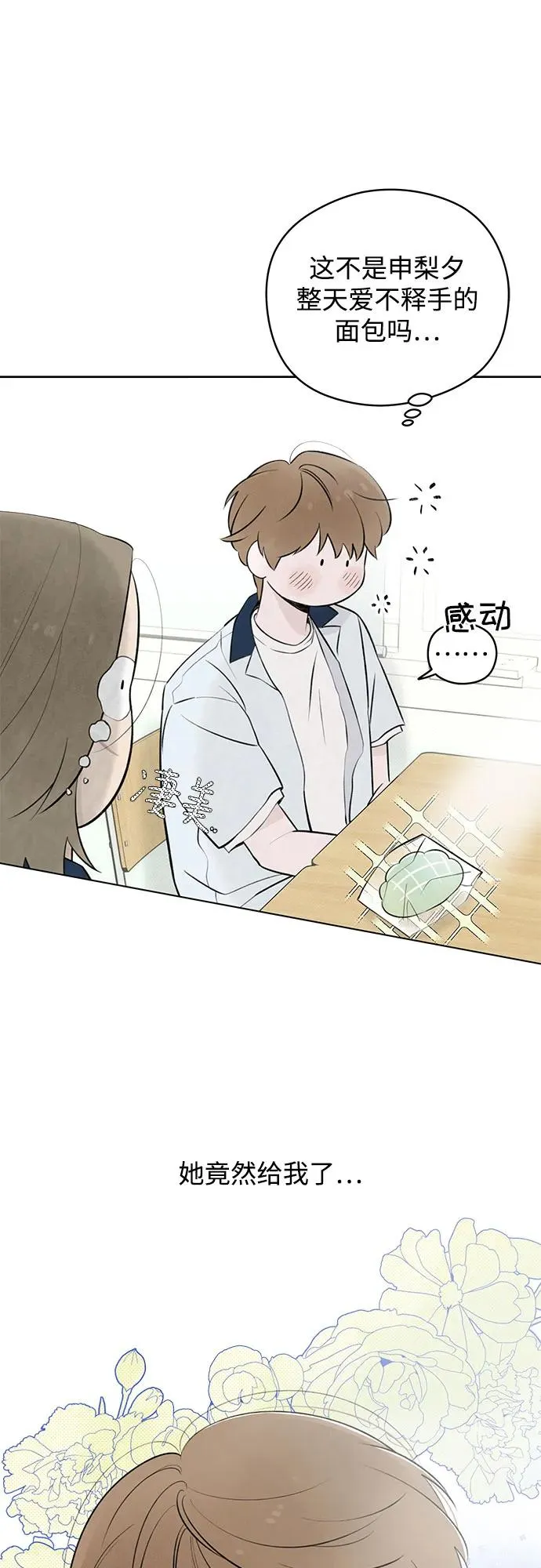 第27话 徐海荣好奇怪 第36页