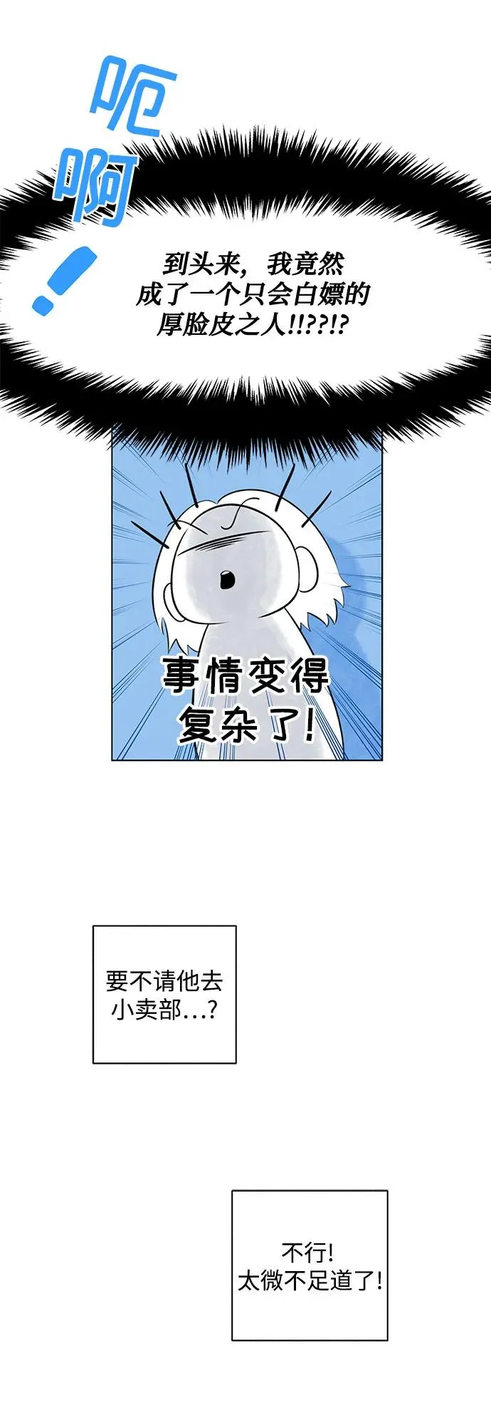 第27话 徐海荣好奇怪 第38页