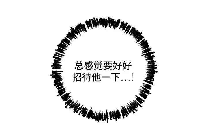第27话 徐海荣好奇怪 第39页