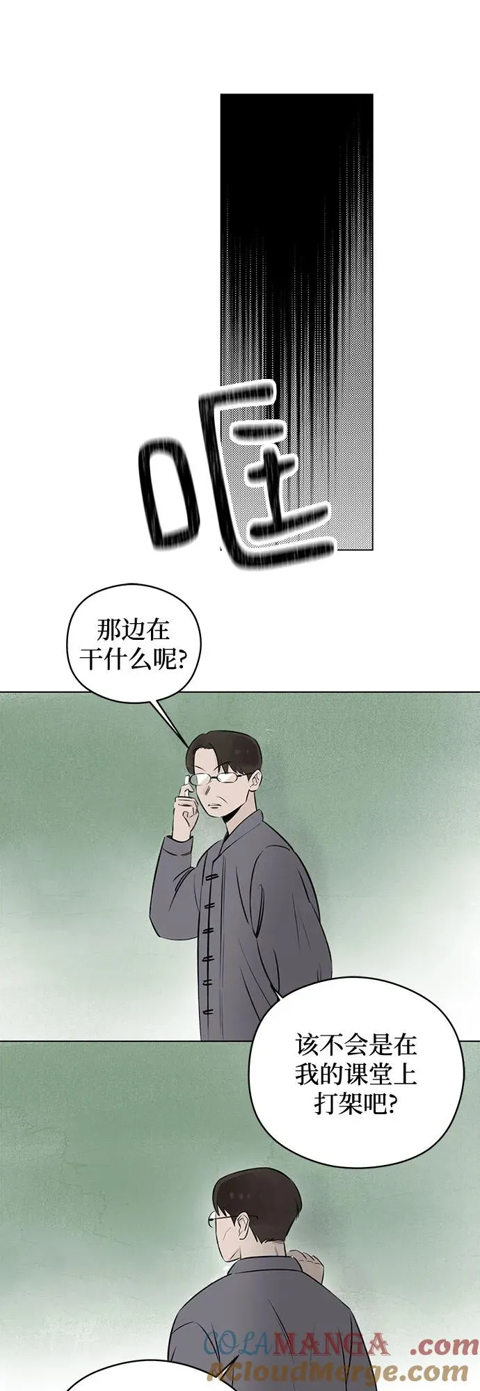 第27话 徐海荣好奇怪 第43页