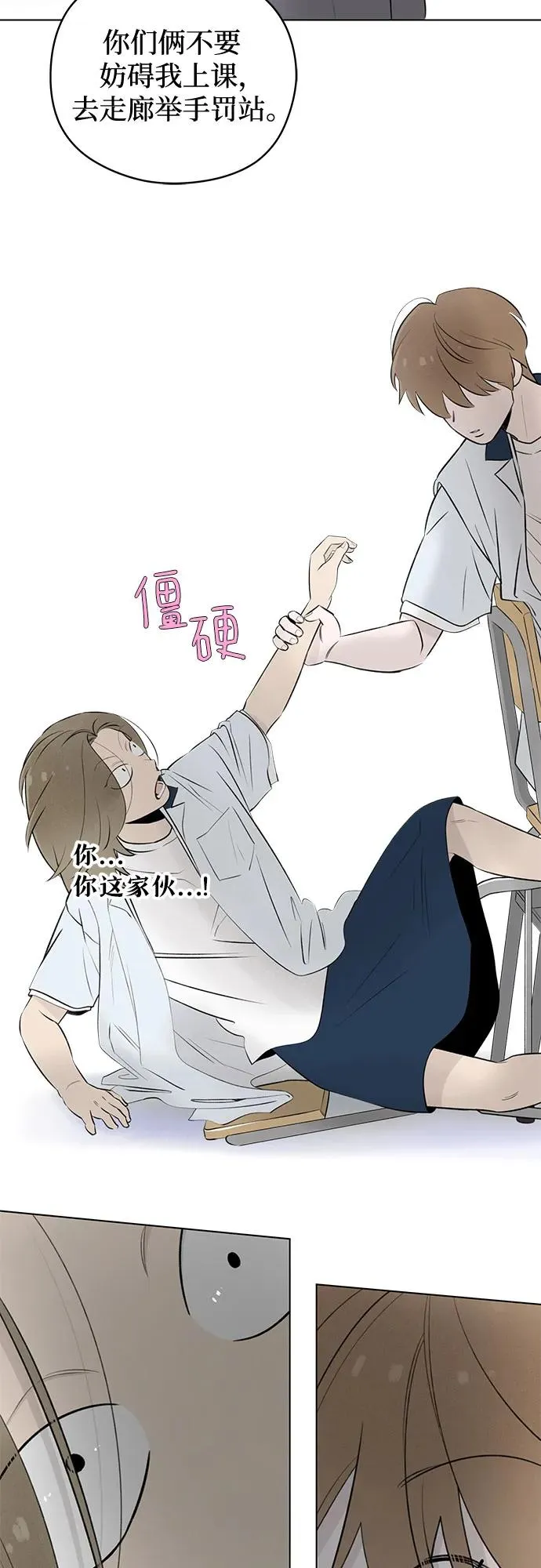 第27话 徐海荣好奇怪 第44页