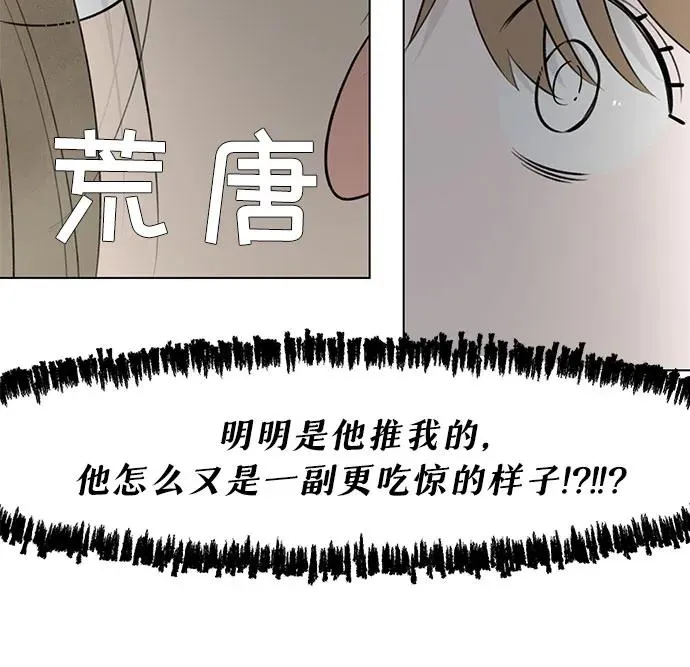 第27话 徐海荣好奇怪 第45页