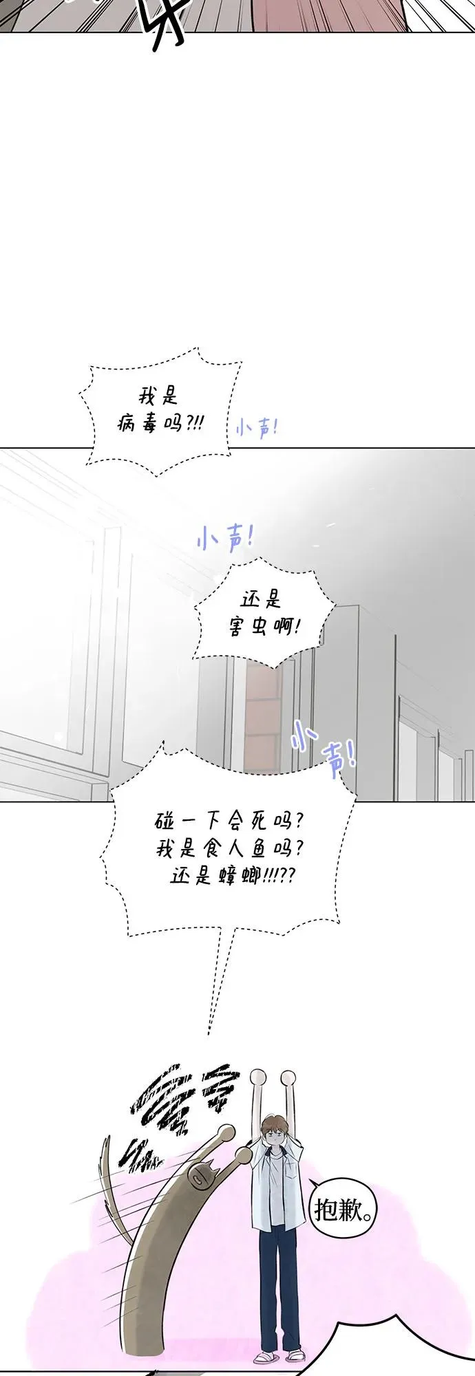 第27话 徐海荣好奇怪 第47页