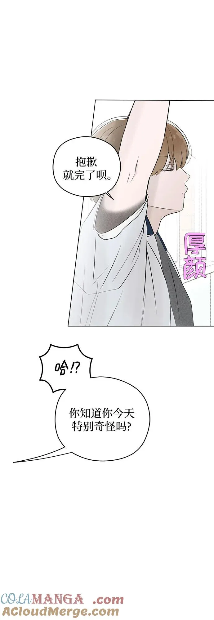 第27话 徐海荣好奇怪 第49页