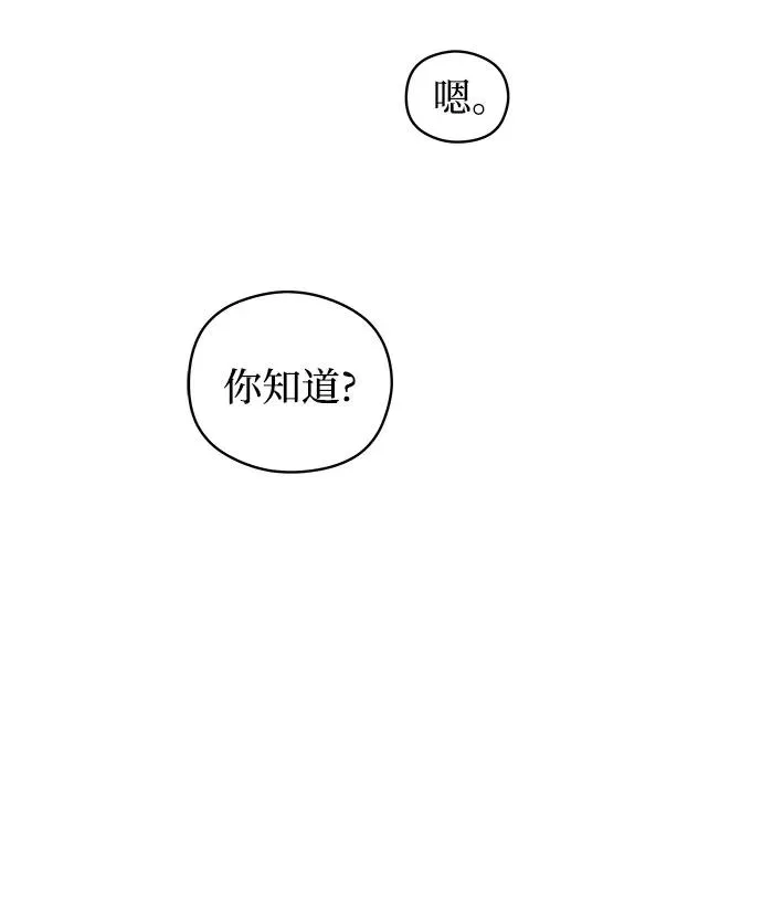 第27话 徐海荣好奇怪 第50页