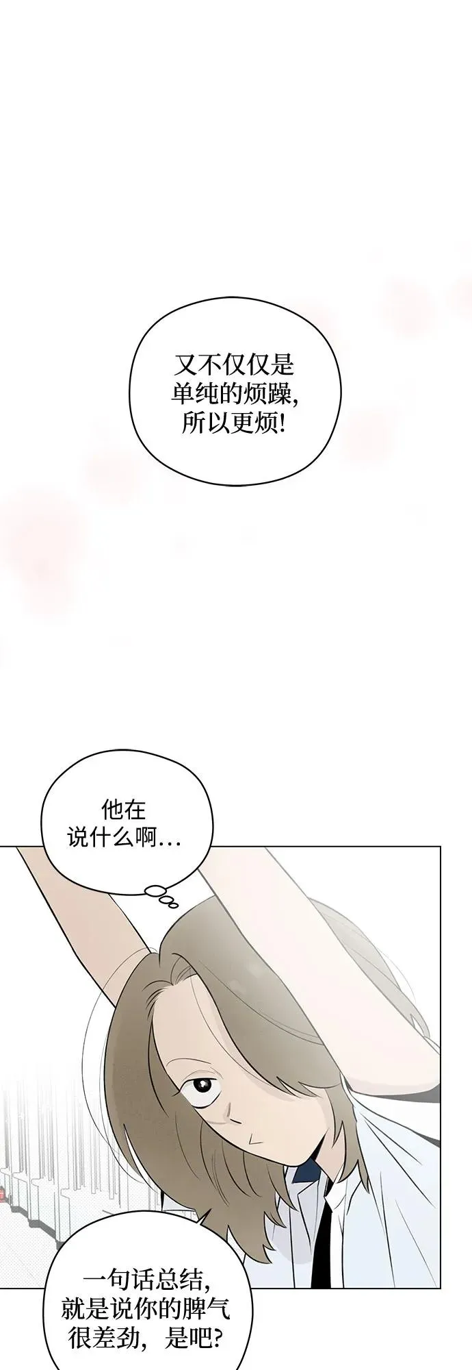 第27话 徐海荣好奇怪 第53页