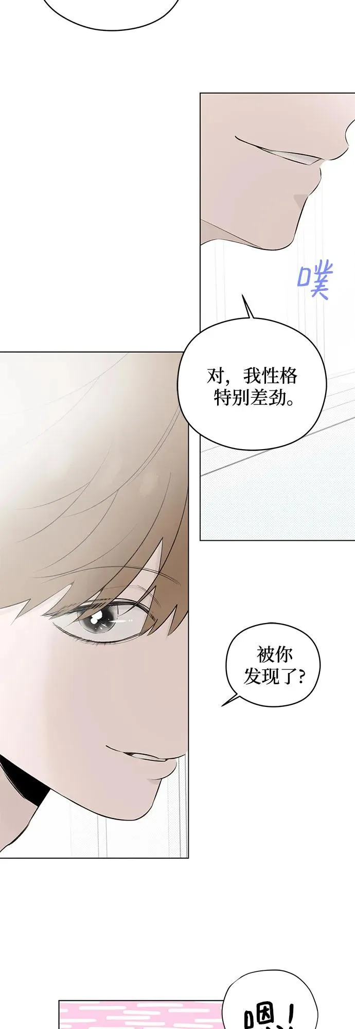 第27话 徐海荣好奇怪 第54页