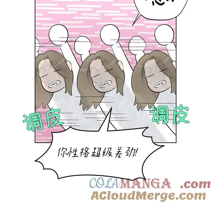 第27话 徐海荣好奇怪 第55页