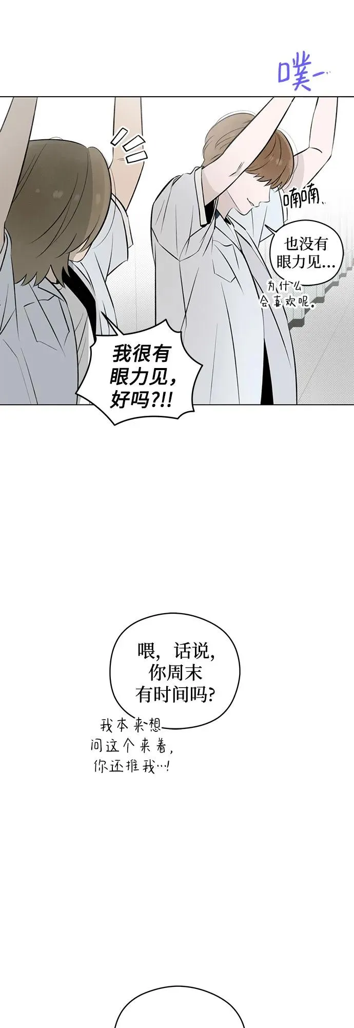 第27话 徐海荣好奇怪 第56页