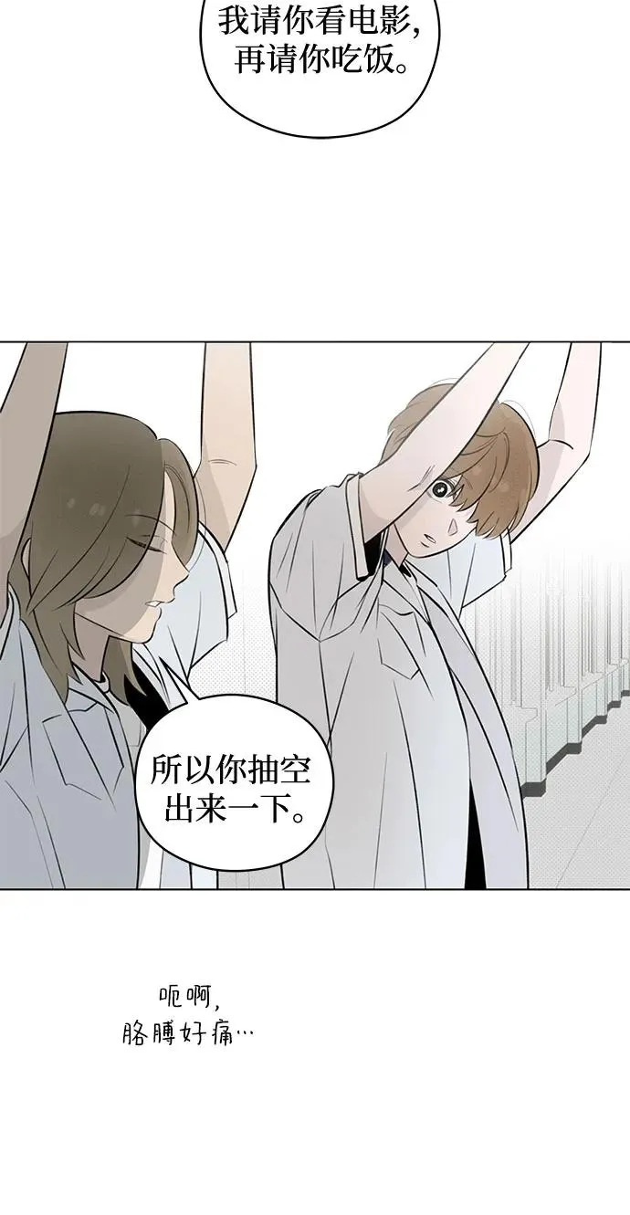 第27话 徐海荣好奇怪 第57页
