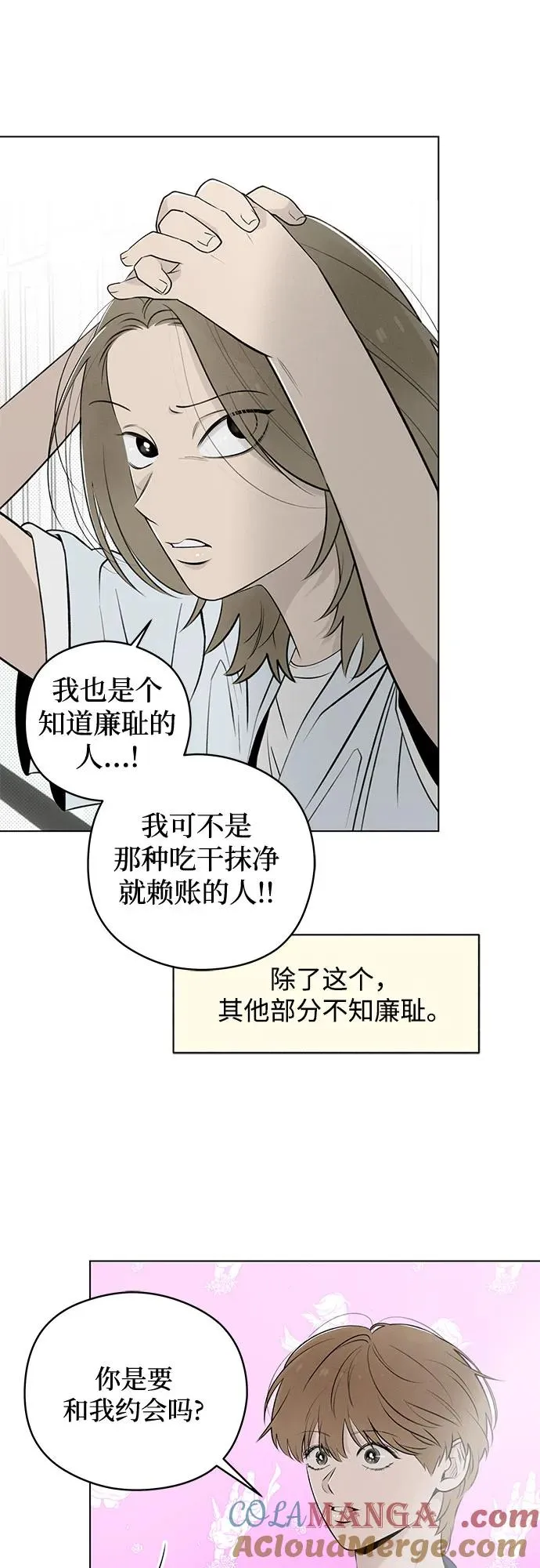 第27话 徐海荣好奇怪 第58页