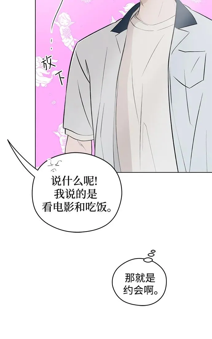 第27话 徐海荣好奇怪 第59页