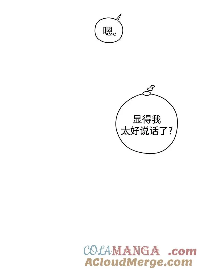 第27话 徐海荣好奇怪 第61页