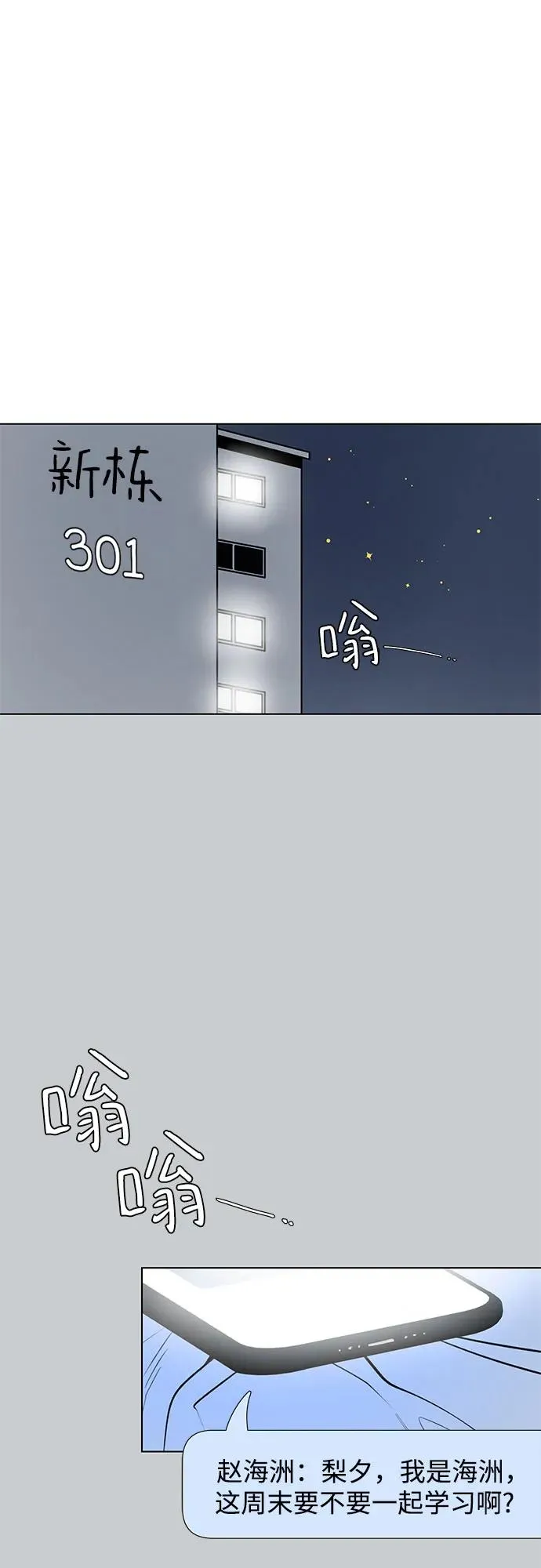 第27话 徐海荣好奇怪 第62页