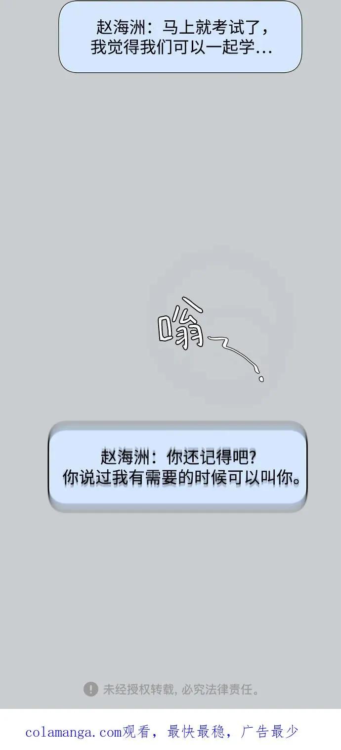 第27话 徐海荣好奇怪 第63页