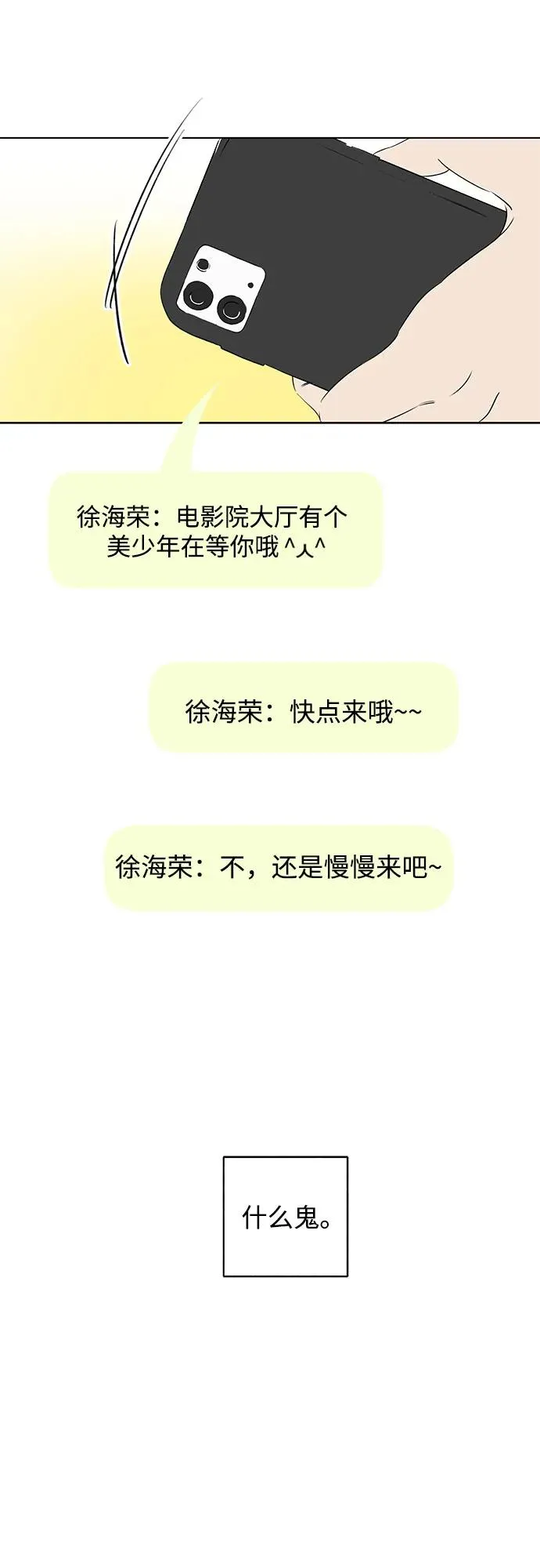 第28话 第一次约会（1） 第3页