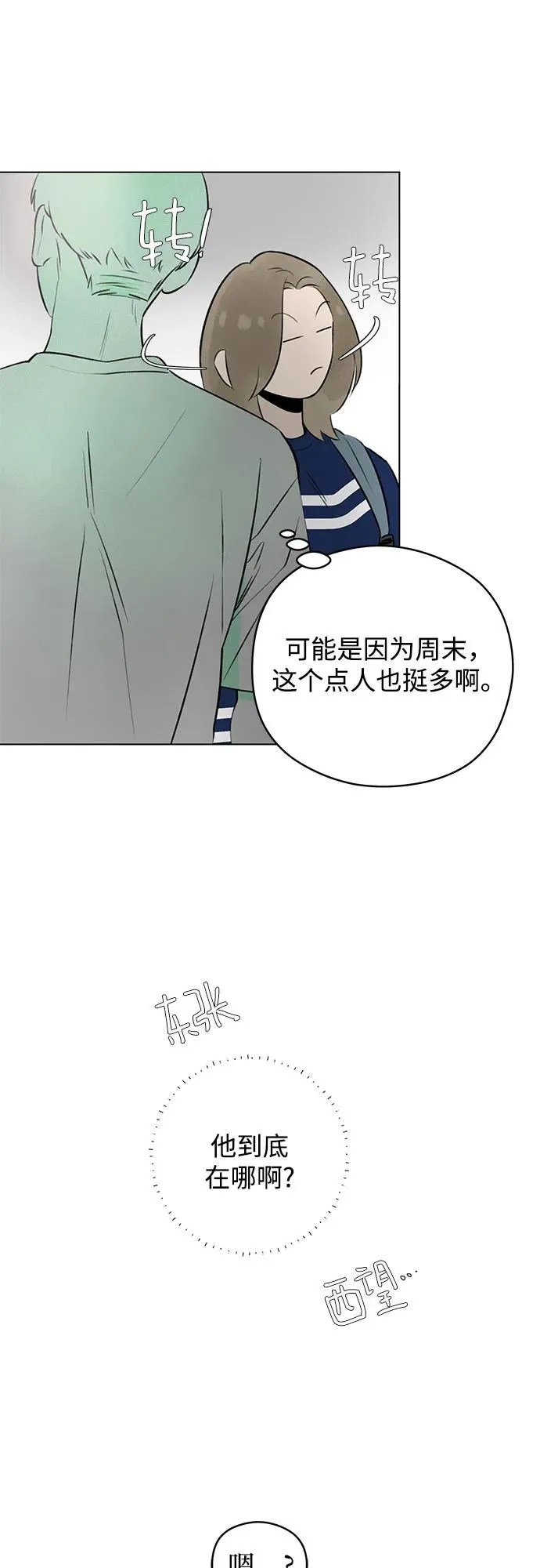 第28话 第一次约会（1） 第5页