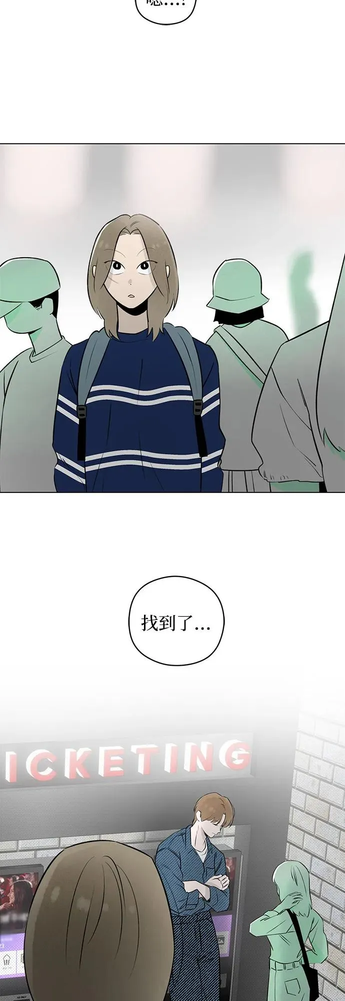 第28话 第一次约会（1） 第6页