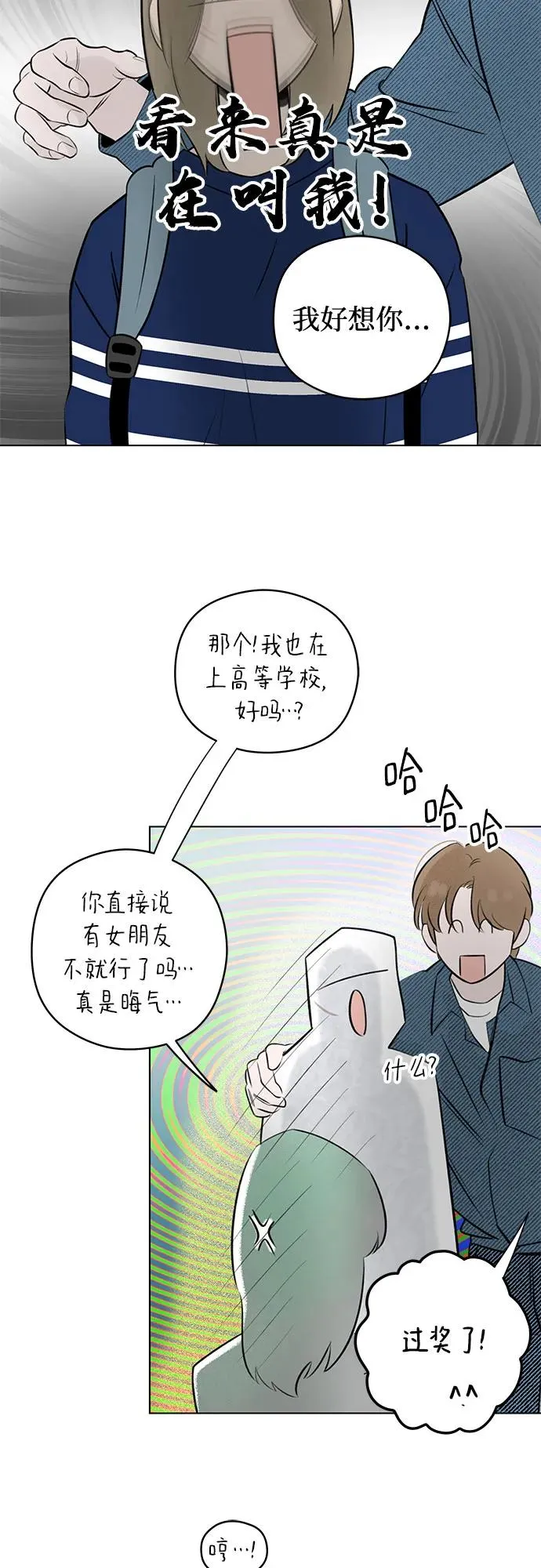 第28话 第一次约会（1） 第14页