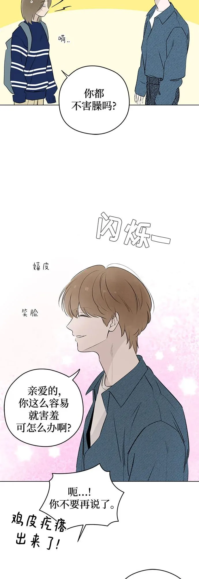 第28话 第一次约会（1） 第17页