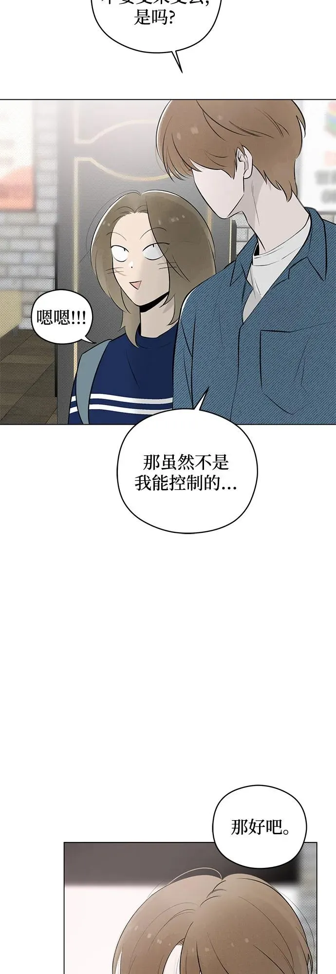 第28话 第一次约会（1） 第20页