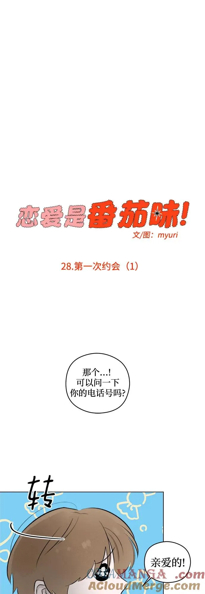 第28话 第一次约会（1） 第22页
