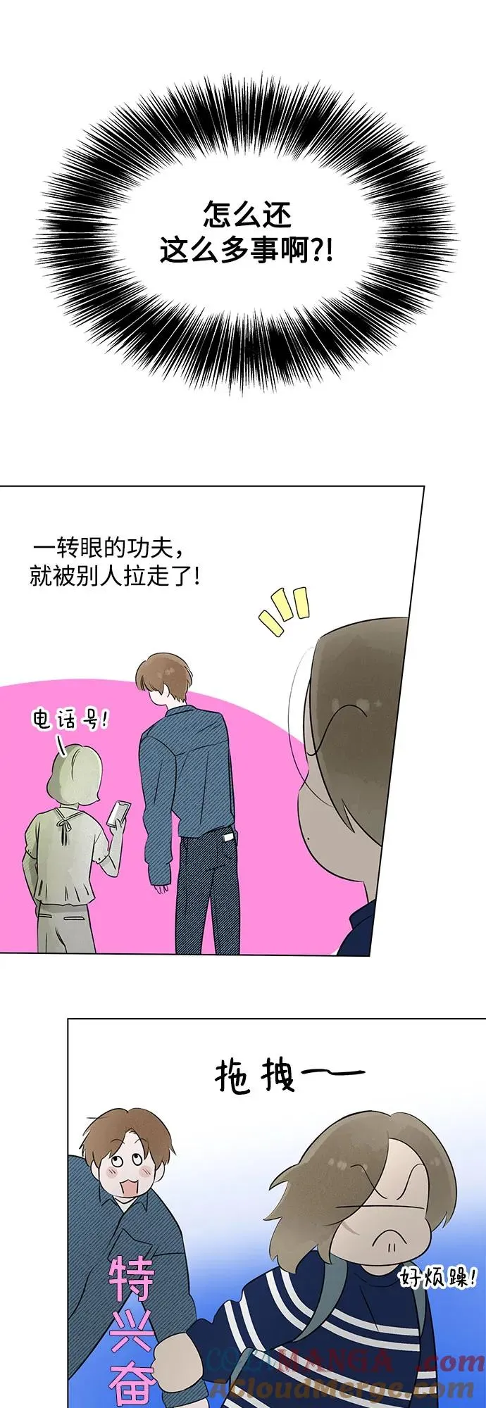 第28话 第一次约会（1） 第28页