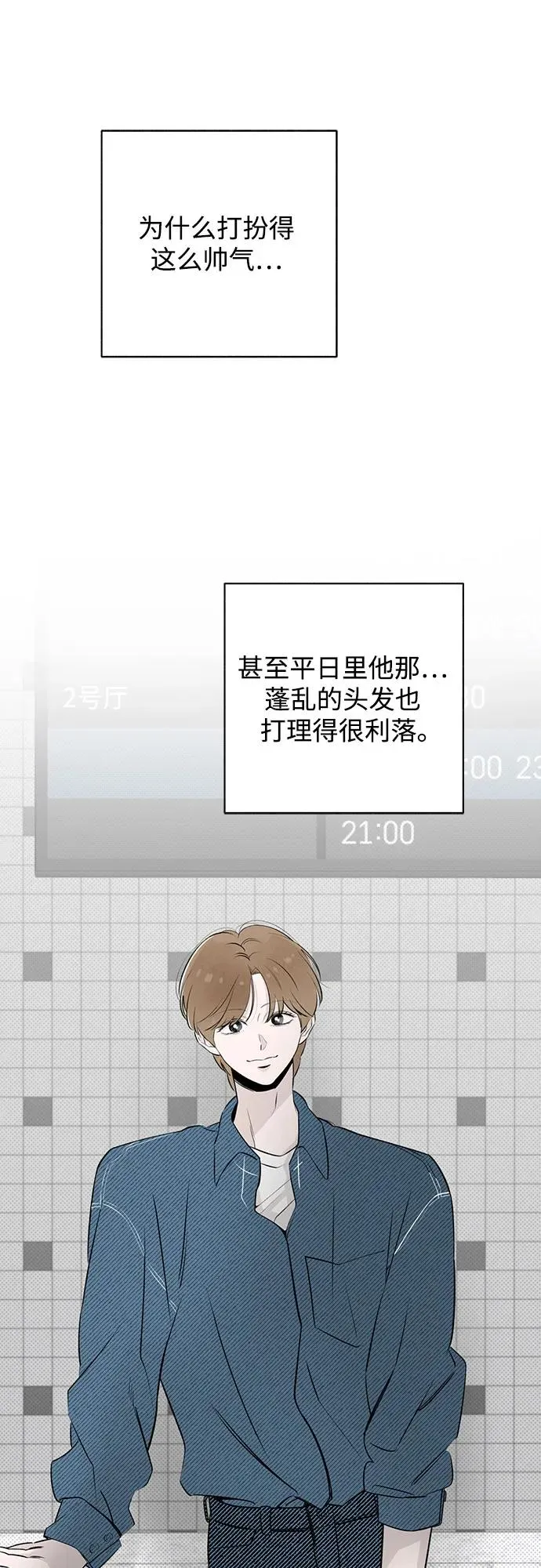 第28话 第一次约会（1） 第33页