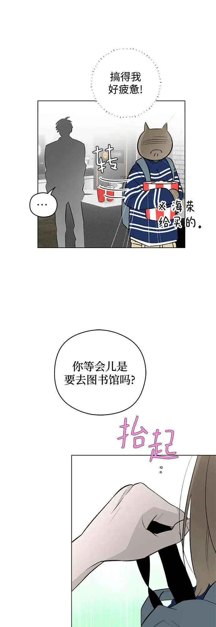 第28话 第一次约会（1） 第35页
