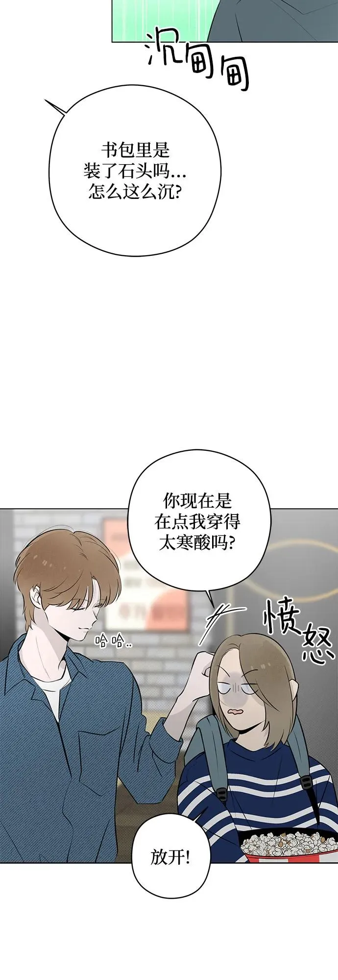 第28话 第一次约会（1） 第36页