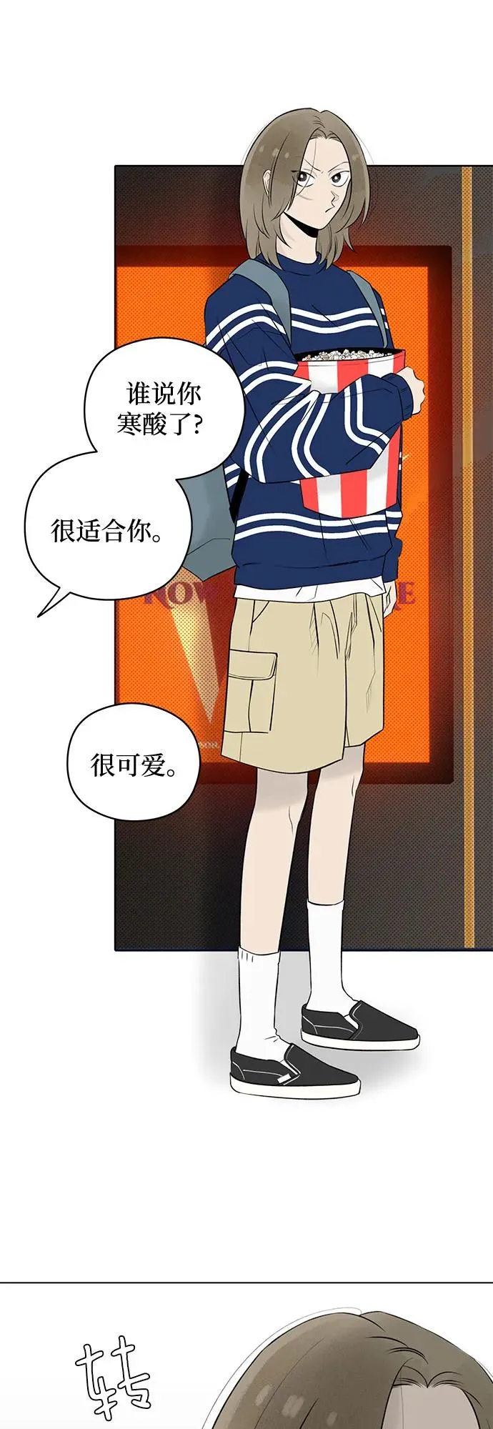 第28话 第一次约会（1） 第38页