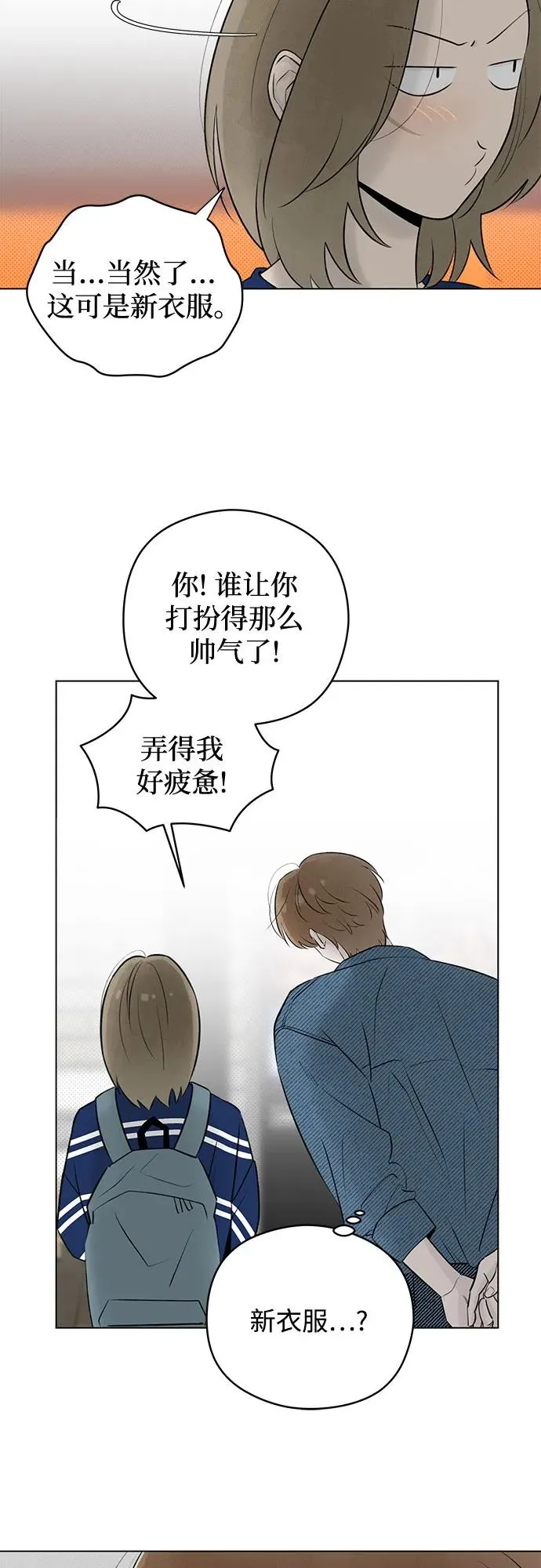 第28话 第一次约会（1） 第39页