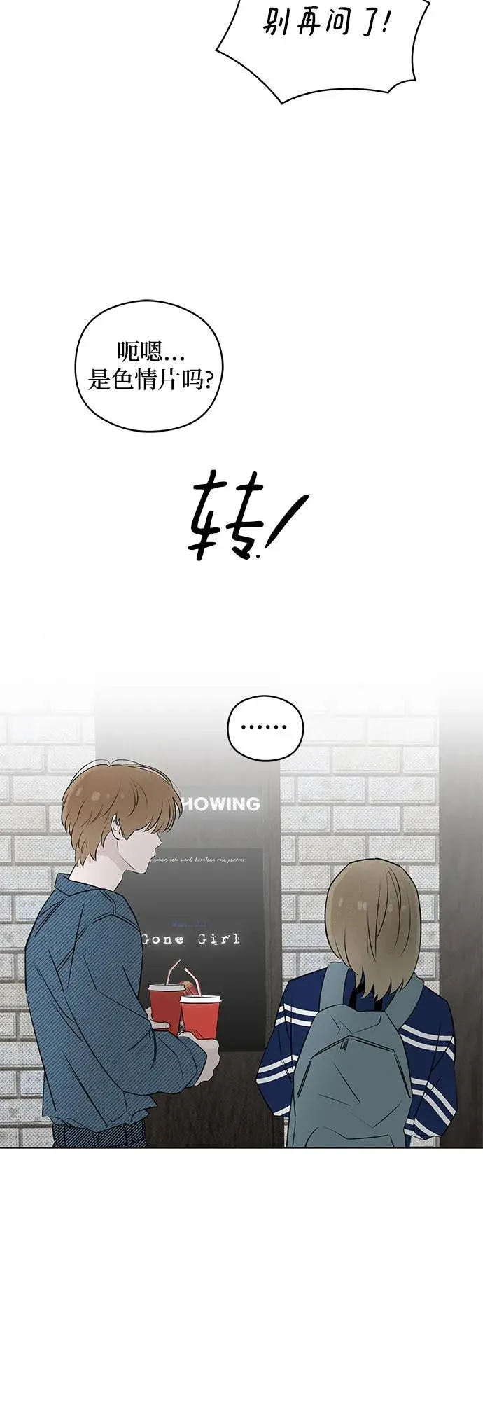第28话 第一次约会（1） 第48页