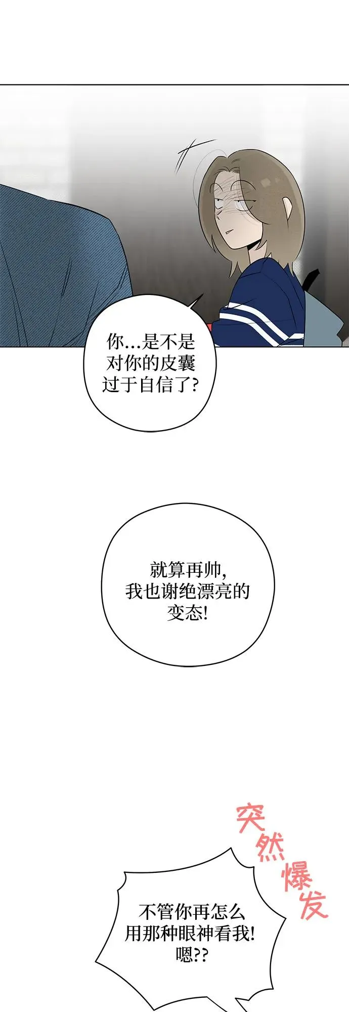 第28话 第一次约会（1） 第50页