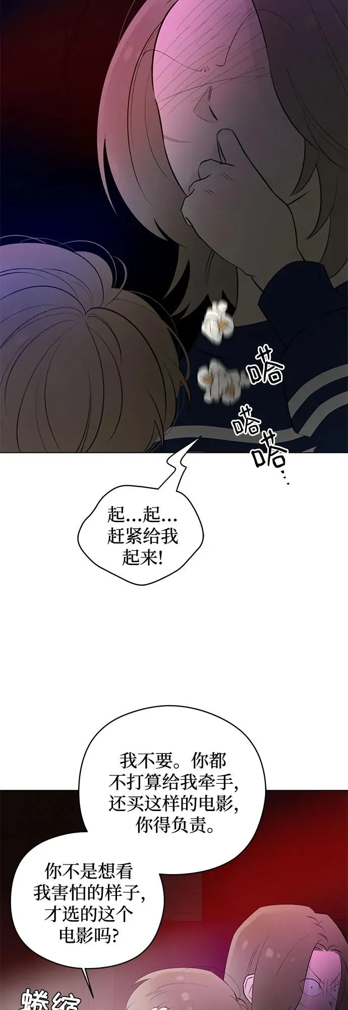 第28话 第一次约会（1） 第60页