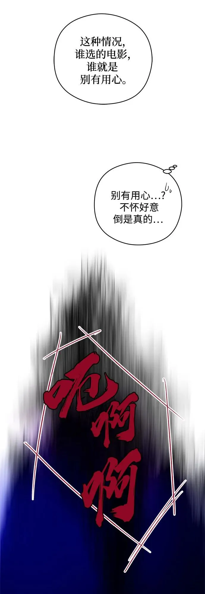 第29话 第一次约会（2） 第3页