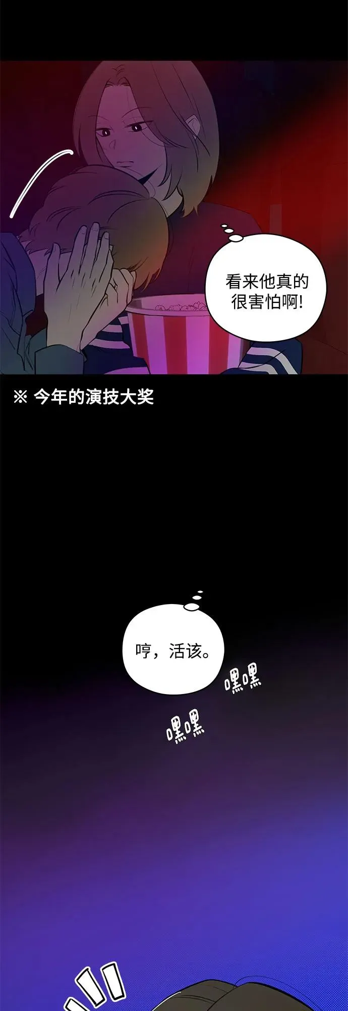 第29话 第一次约会（2） 第6页